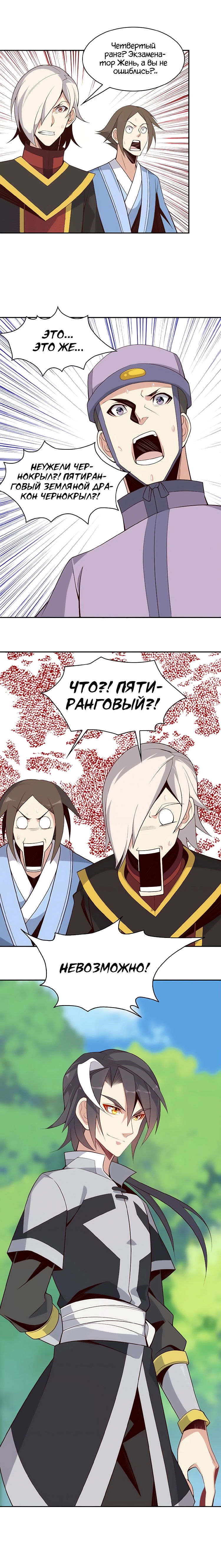 Манга Пожиратель Улиня - Глава 15 Страница 6