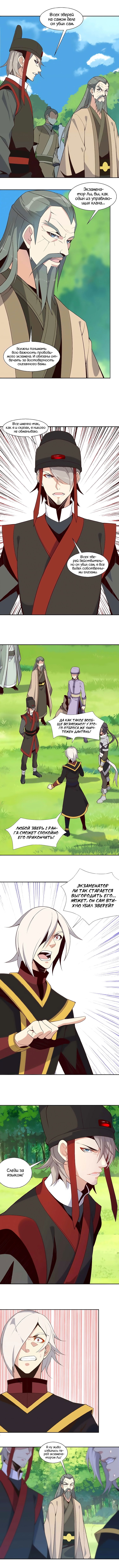 Манга Пожиратель Улиня - Глава 16 Страница 2