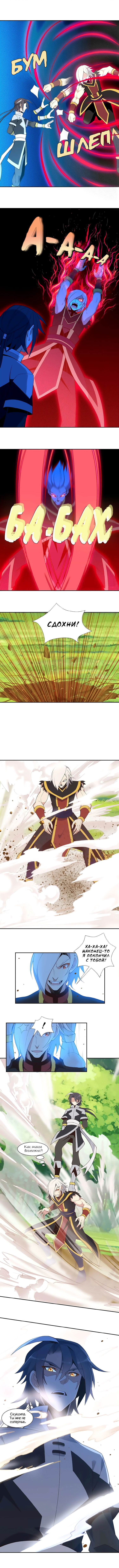 Манга Пожиратель Улиня - Глава 16 Страница 7