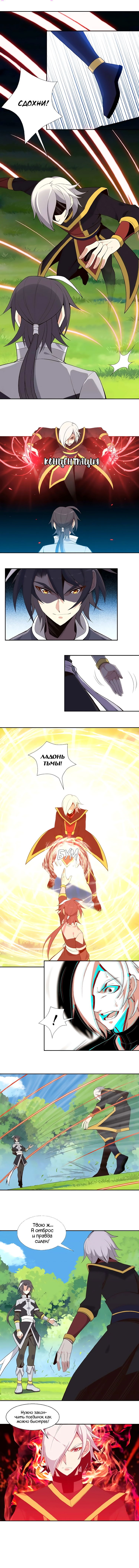 Манга Пожиратель Улиня - Глава 16 Страница 5