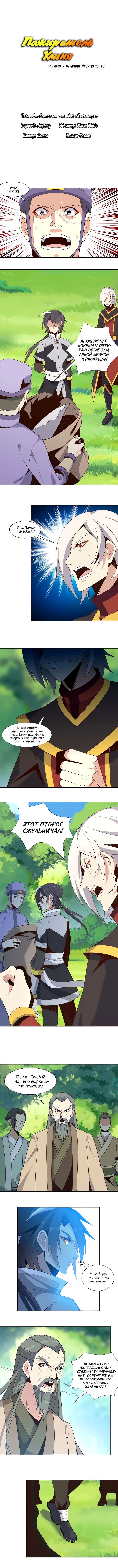 Манга Пожиратель Улиня - Глава 16 Страница 1
