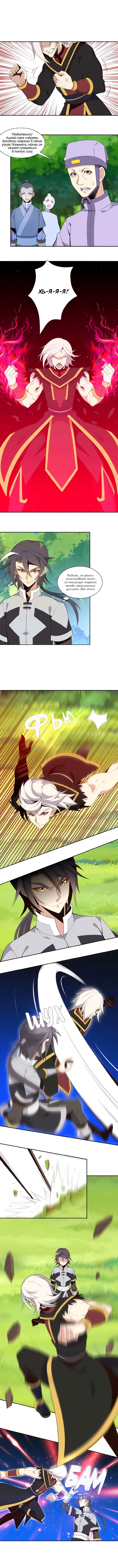 Манга Пожиратель Улиня - Глава 16 Страница 6