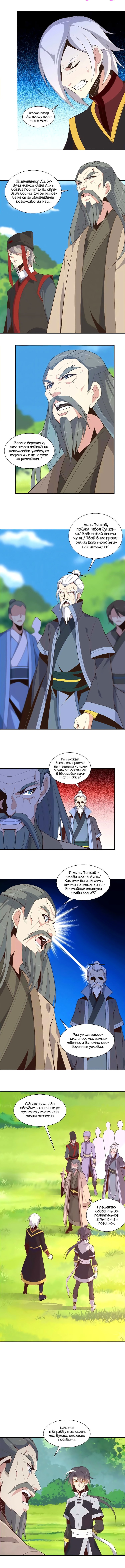 Манга Пожиратель Улиня - Глава 16 Страница 3