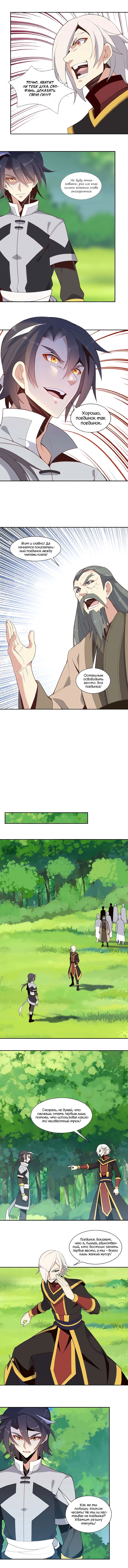 Манга Пожиратель Улиня - Глава 16 Страница 4