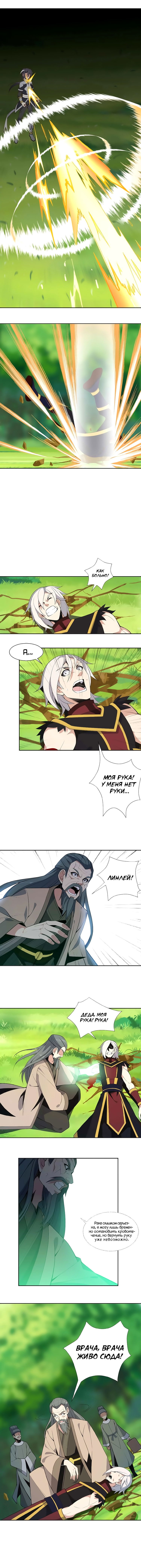Манга Пожиратель Улиня - Глава 17 Страница 3