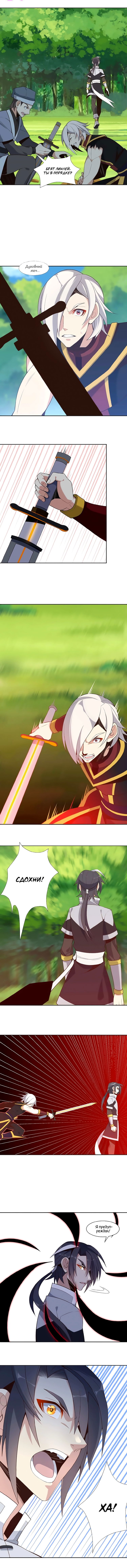 Манга Пожиратель Улиня - Глава 17 Страница 2