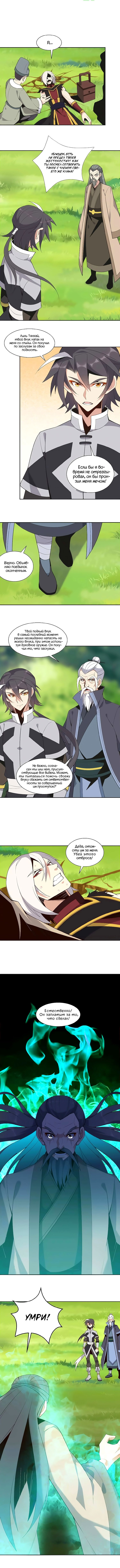 Манга Пожиратель Улиня - Глава 17 Страница 4