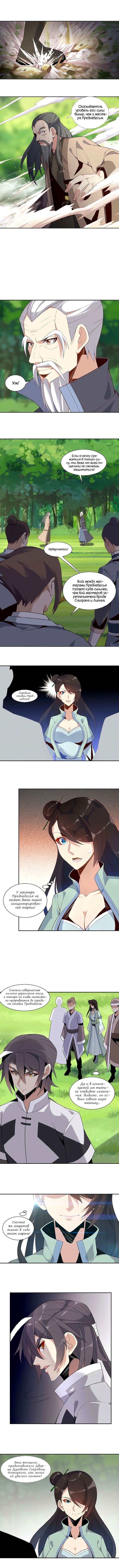 Манга Пожиратель Улиня - Глава 17 Страница 6