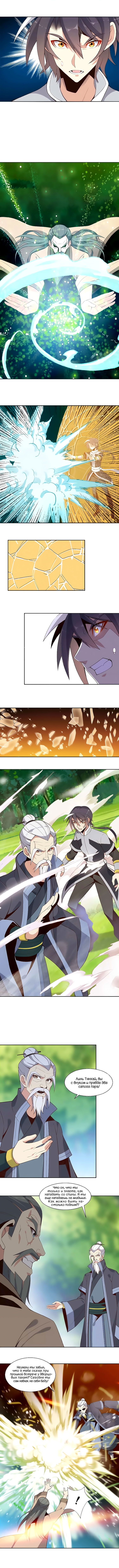 Манга Пожиратель Улиня - Глава 17 Страница 5