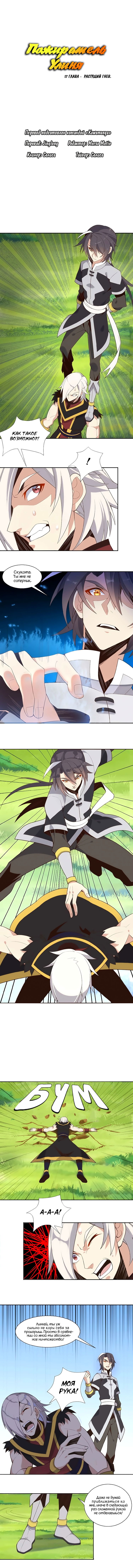 Манга Пожиратель Улиня - Глава 17 Страница 1