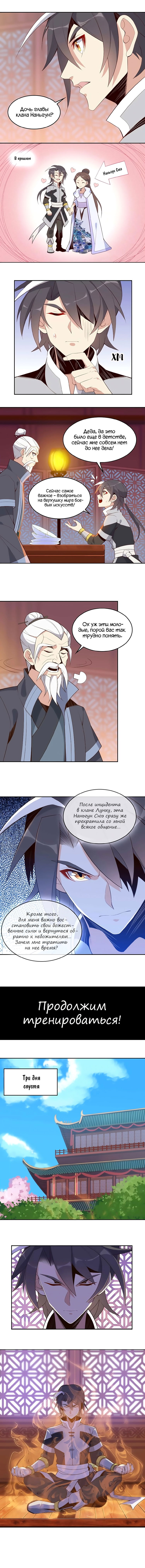 Манга Пожиратель Улиня - Глава 18 Страница 3