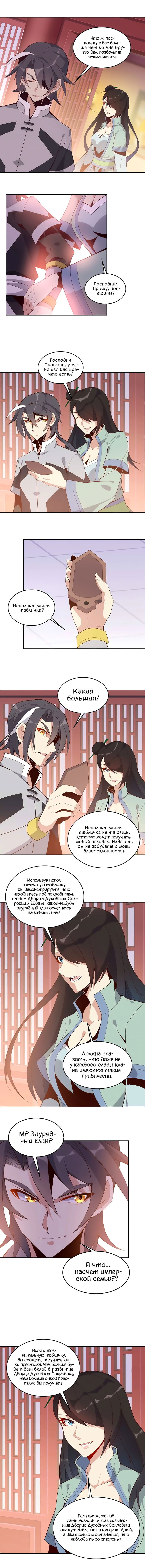 Манга Пожиратель Улиня - Глава 18 Страница 7
