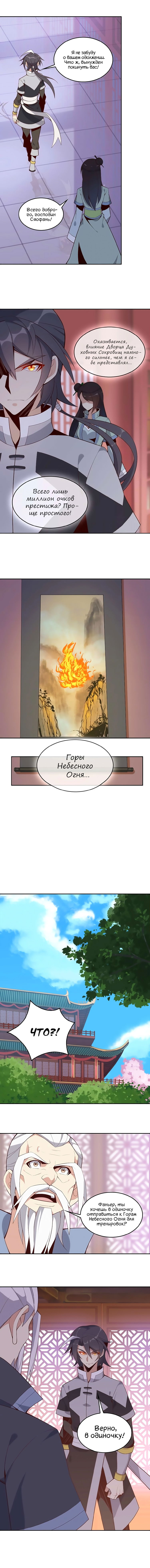 Манга Пожиратель Улиня - Глава 18 Страница 8