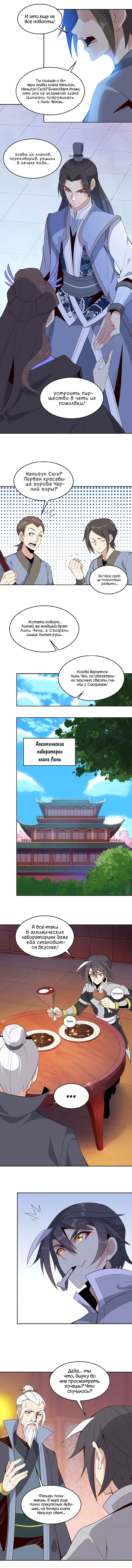 Манга Пожиратель Улиня - Глава 18 Страница 2