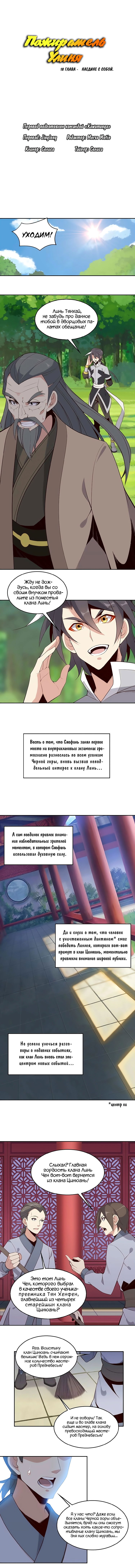 Манга Пожиратель Улиня - Глава 18 Страница 1