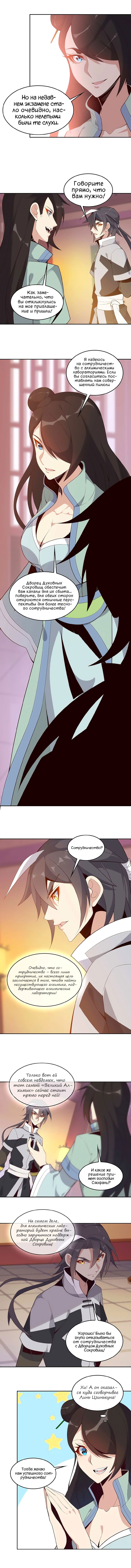 Манга Пожиратель Улиня - Глава 18 Страница 6