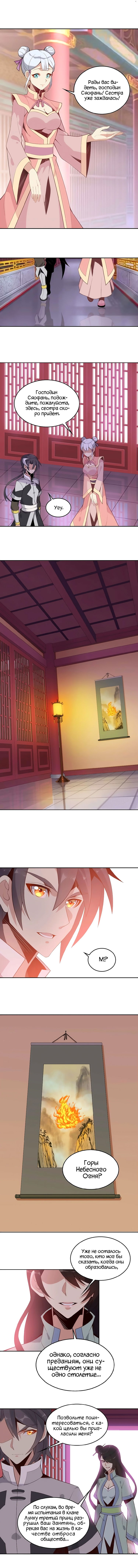 Манга Пожиратель Улиня - Глава 18 Страница 5