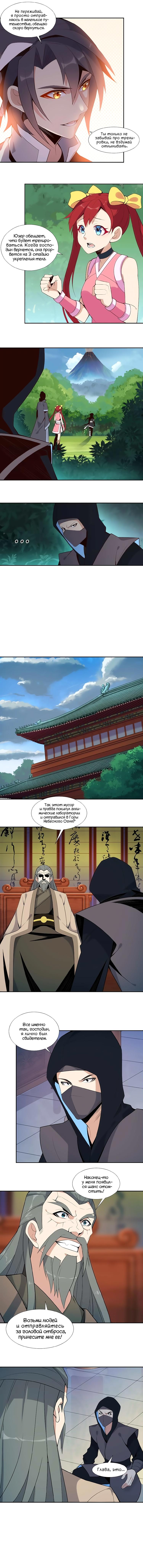 Манга Пожиратель Улиня - Глава 19 Страница 2