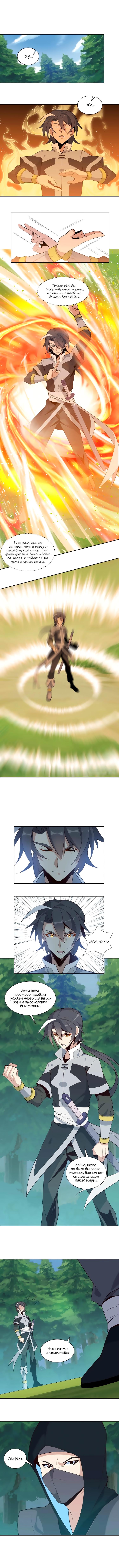 Манга Пожиратель Улиня - Глава 19 Страница 4