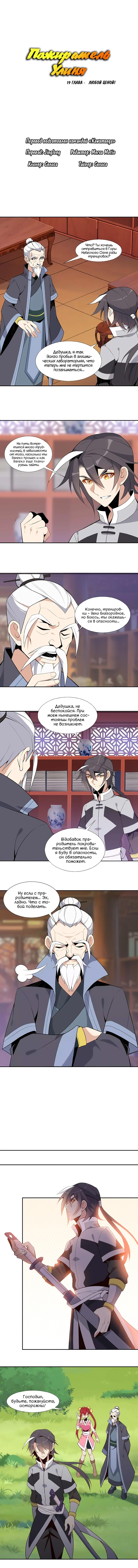 Манга Пожиратель Улиня - Глава 19 Страница 1