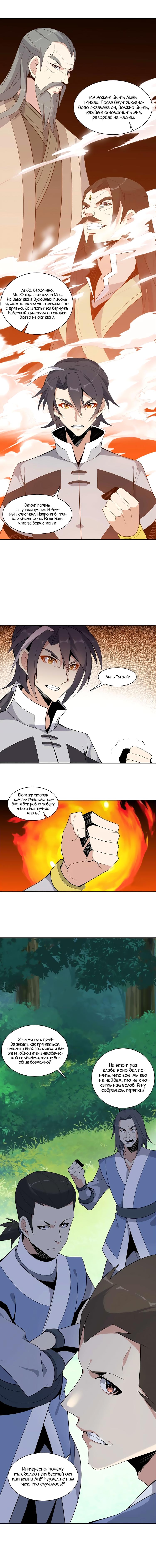 Манга Пожиратель Улиня - Глава 19 Страница 7