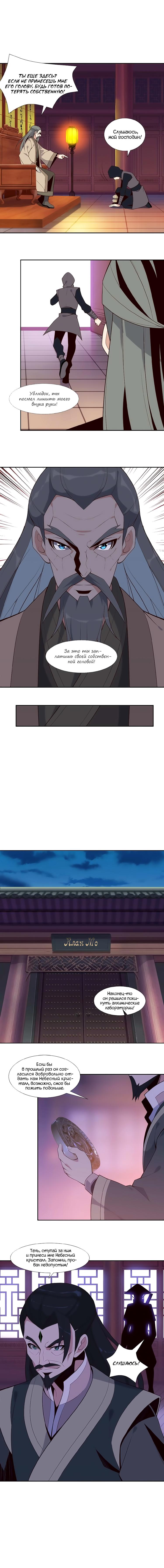 Манга Пожиратель Улиня - Глава 19 Страница 3