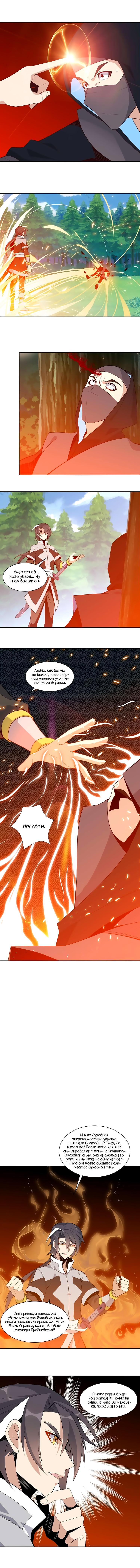 Манга Пожиратель Улиня - Глава 19 Страница 6