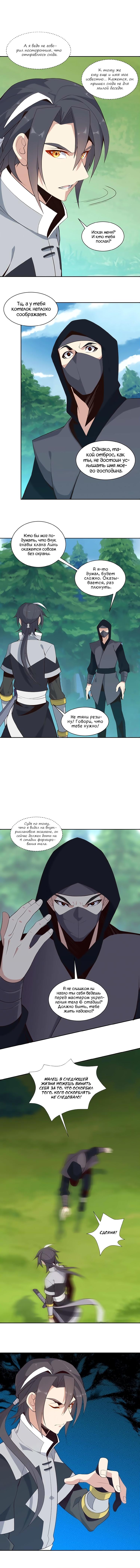 Манга Пожиратель Улиня - Глава 19 Страница 5