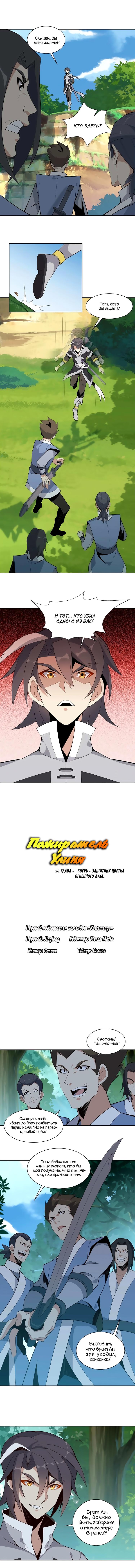 Манга Пожиратель Улиня - Глава 20 Страница 1