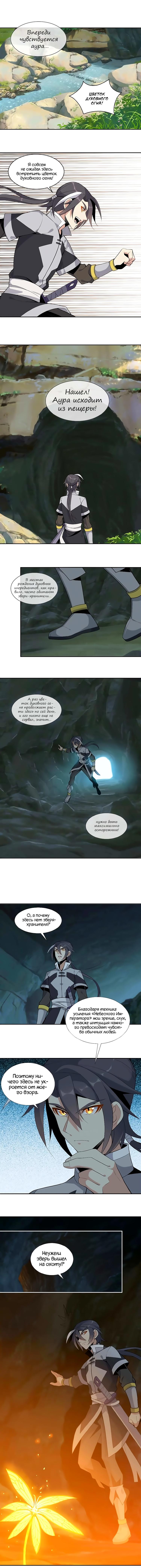 Манга Пожиратель Улиня - Глава 20 Страница 6
