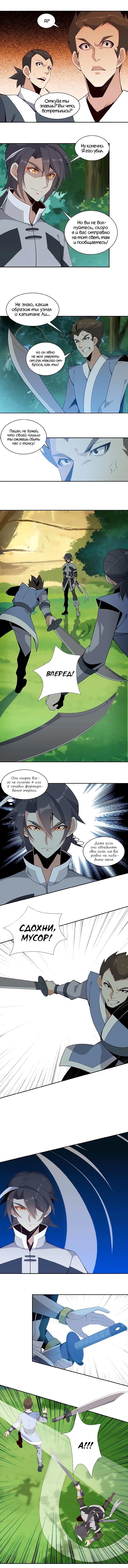 Манга Пожиратель Улиня - Глава 20 Страница 2