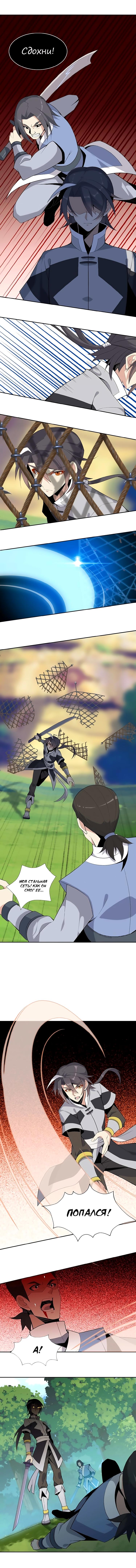 Манга Пожиратель Улиня - Глава 20 Страница 4