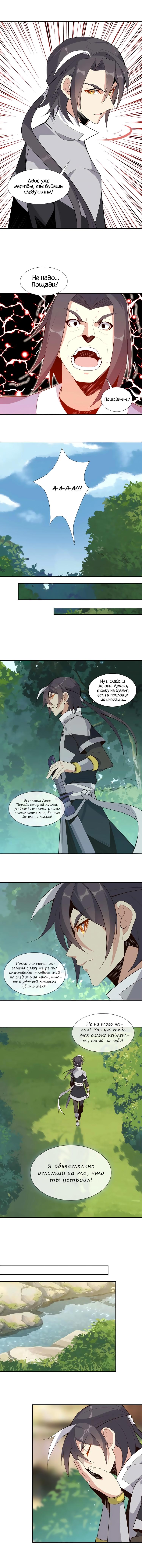 Манга Пожиратель Улиня - Глава 20 Страница 5