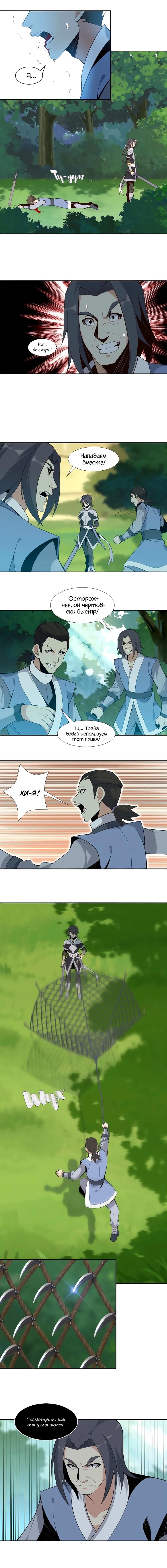 Манга Пожиратель Улиня - Глава 20 Страница 3