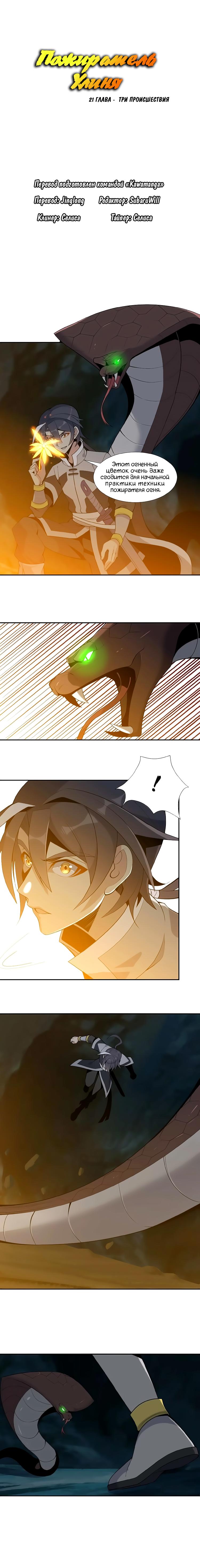 Манга Пожиратель Улиня - Глава 21 Страница 1