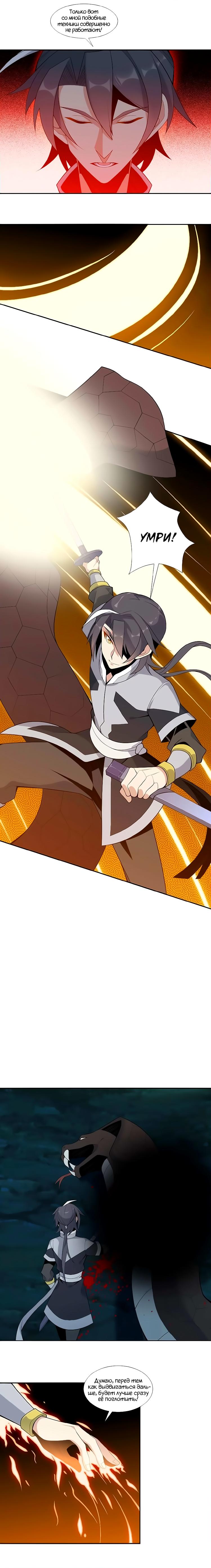 Манга Пожиратель Улиня - Глава 21 Страница 3