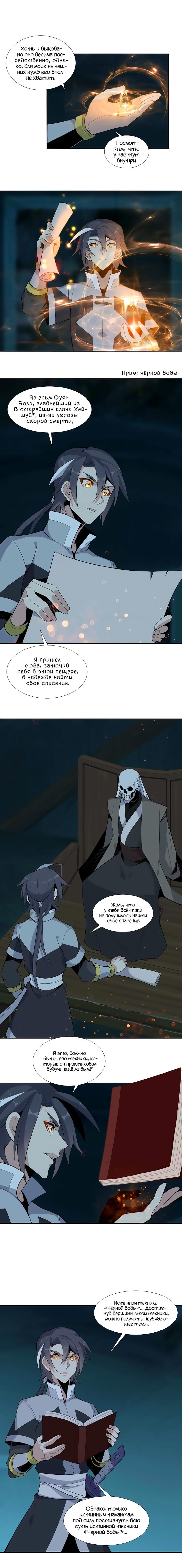 Манга Пожиратель Улиня - Глава 21 Страница 6