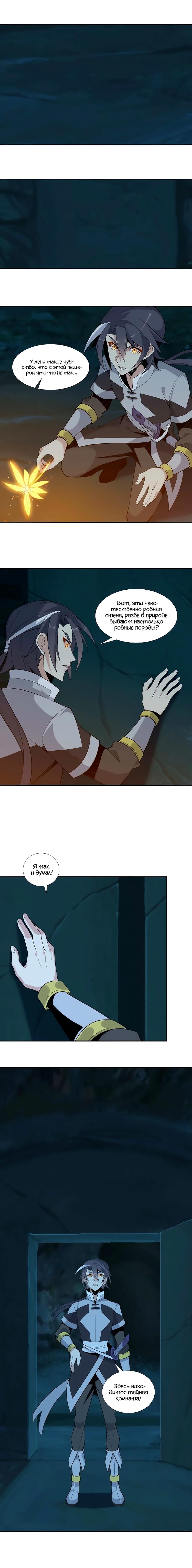 Манга Пожиратель Улиня - Глава 21 Страница 4