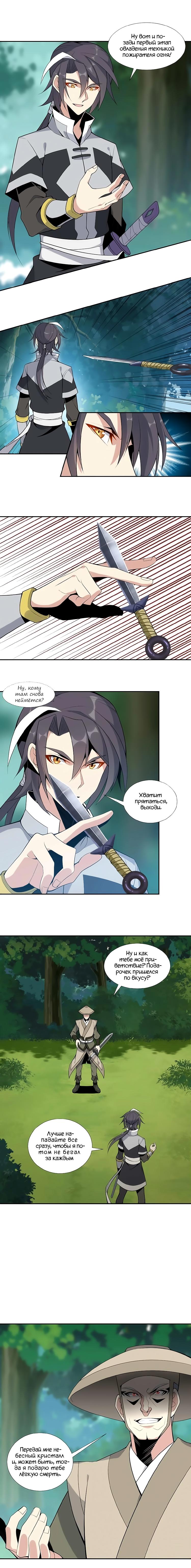 Манга Пожиратель Улиня - Глава 21 Страница 10