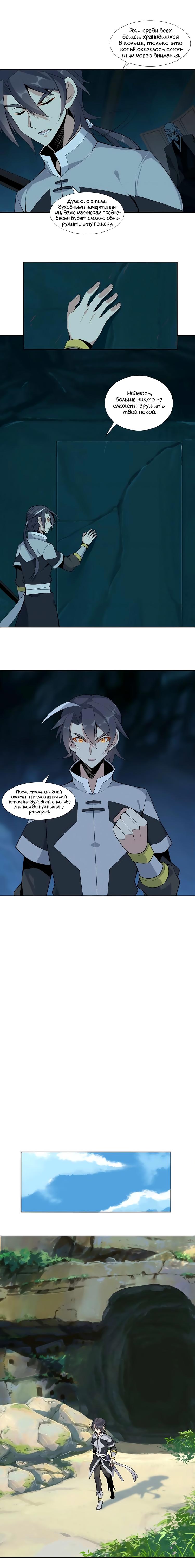 Манга Пожиратель Улиня - Глава 21 Страница 8