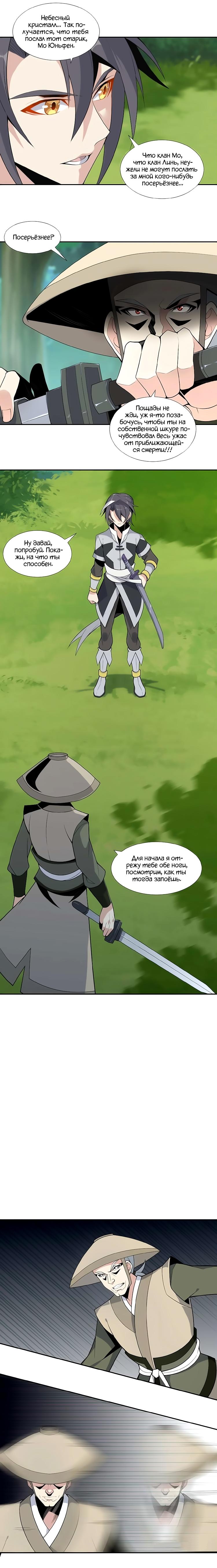 Манга Пожиратель Улиня - Глава 21 Страница 11