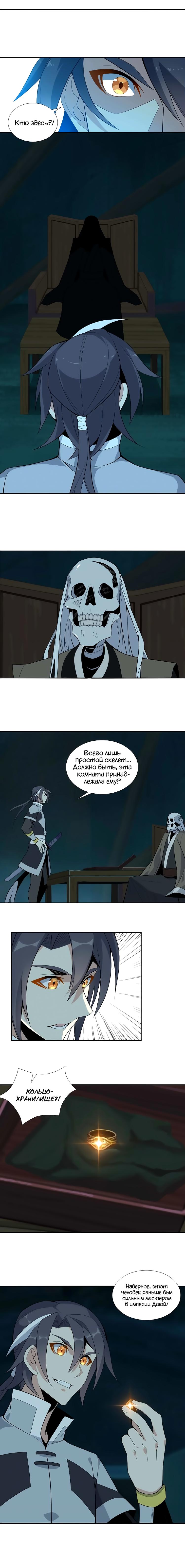 Манга Пожиратель Улиня - Глава 21 Страница 5