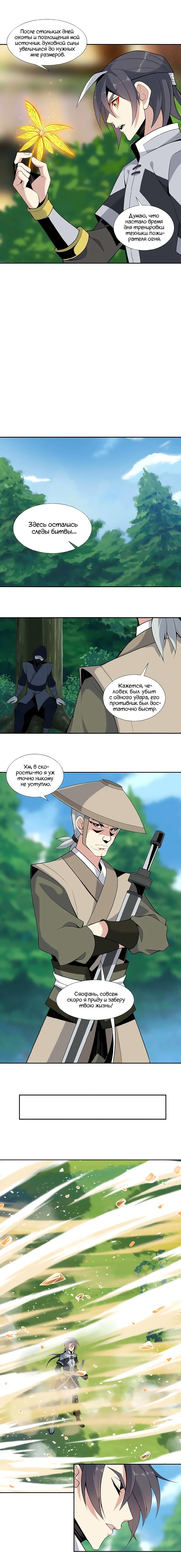 Манга Пожиратель Улиня - Глава 21 Страница 9