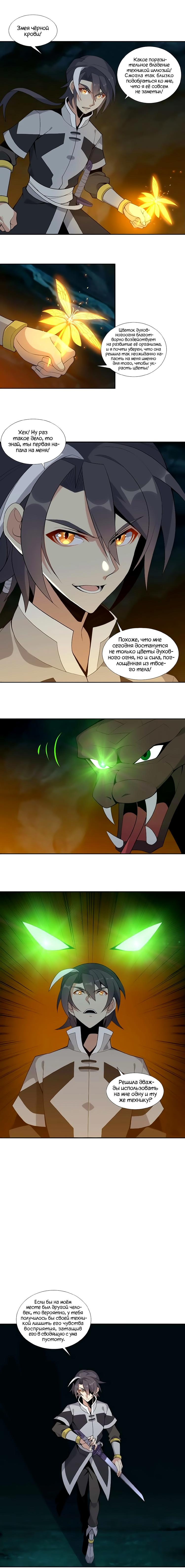 Манга Пожиратель Улиня - Глава 21 Страница 2