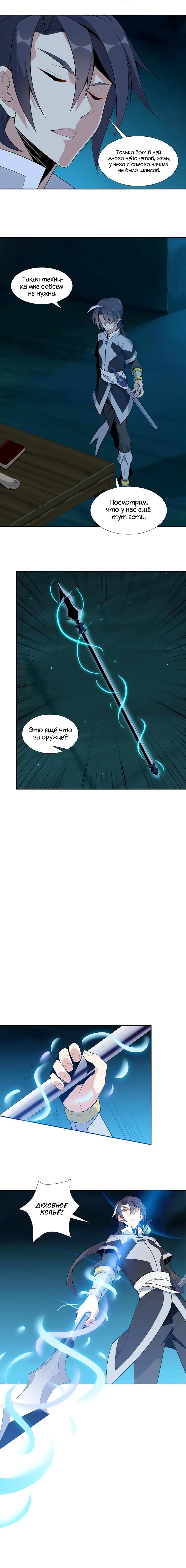 Манга Пожиратель Улиня - Глава 21 Страница 7