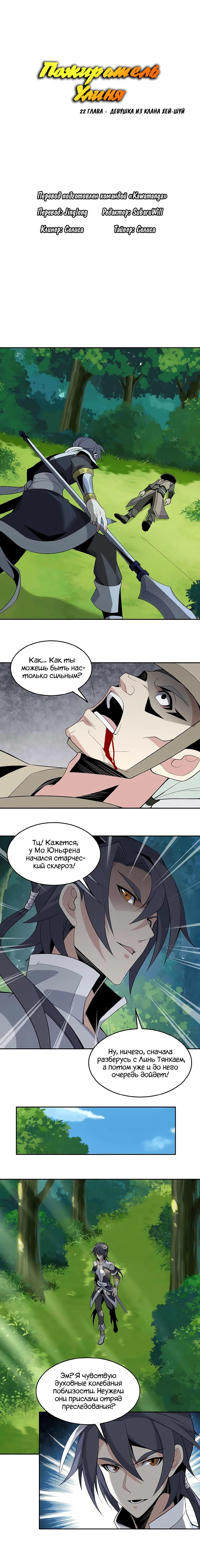 Манга Пожиратель Улиня - Глава 22 Страница 1
