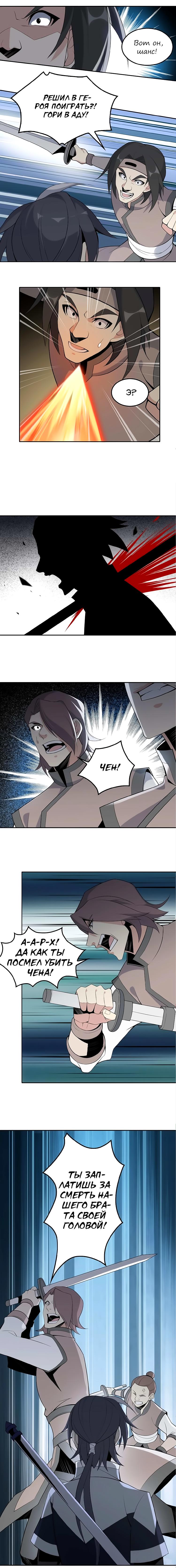 Манга Пожиратель Улиня - Глава 22 Страница 5