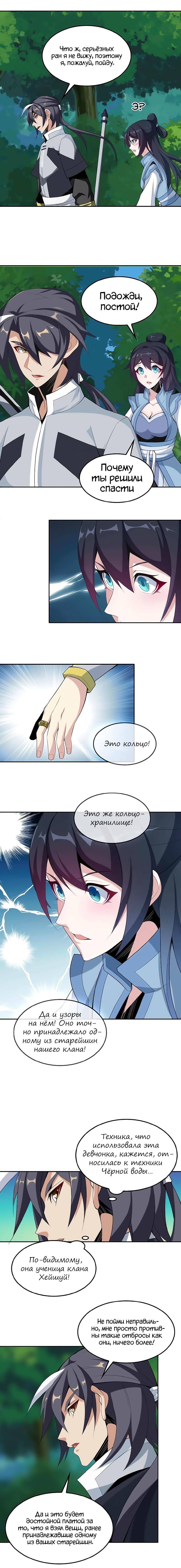 Манга Пожиратель Улиня - Глава 22 Страница 7