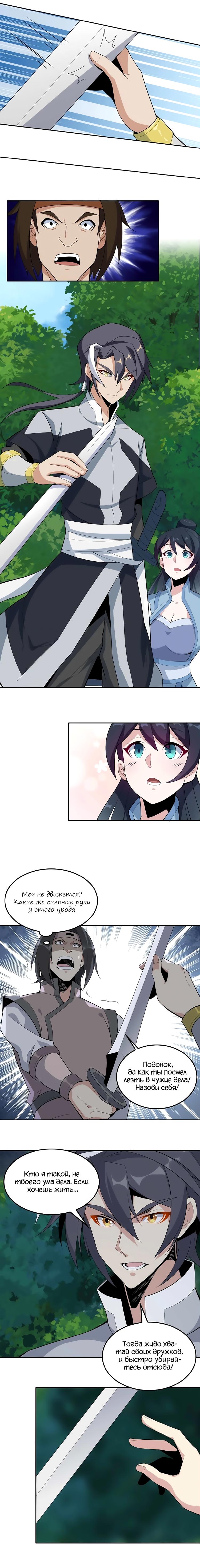 Манга Пожиратель Улиня - Глава 22 Страница 4