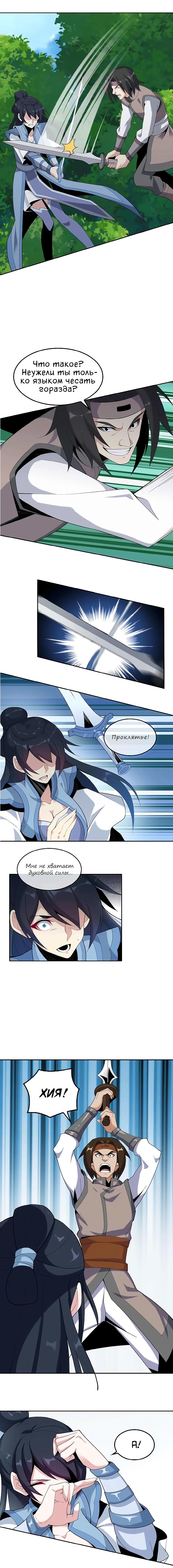 Манга Пожиратель Улиня - Глава 22 Страница 3